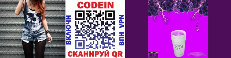 Codein напиток Lean (лин)  купить   Урень 
